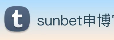 sunbet申博官网 logo
